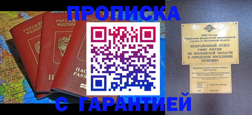 временная регистрация для школы в Кыштыме