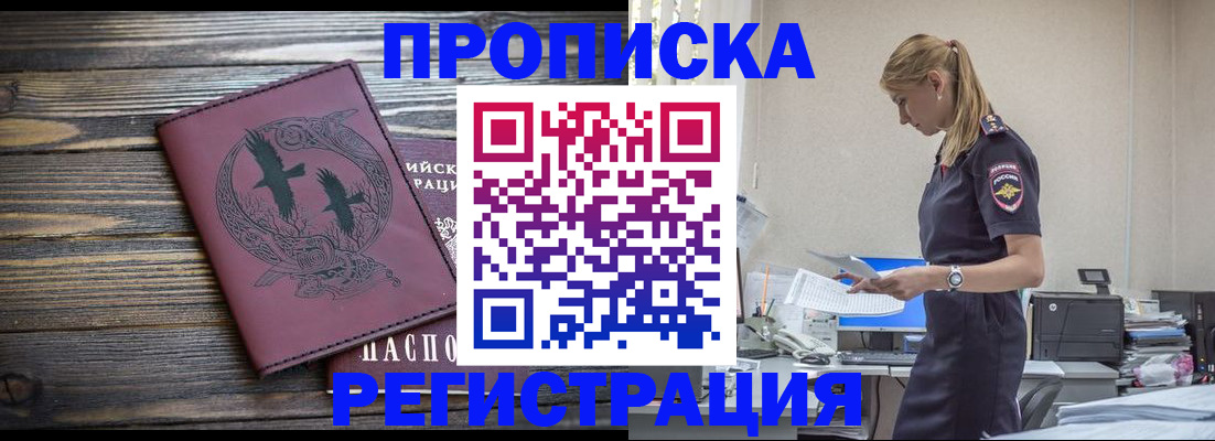 прописка регистрация в Кыштыме