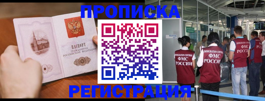 прописка законно в Кыштыме