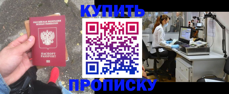 временная регистрация купить в Кыштыме