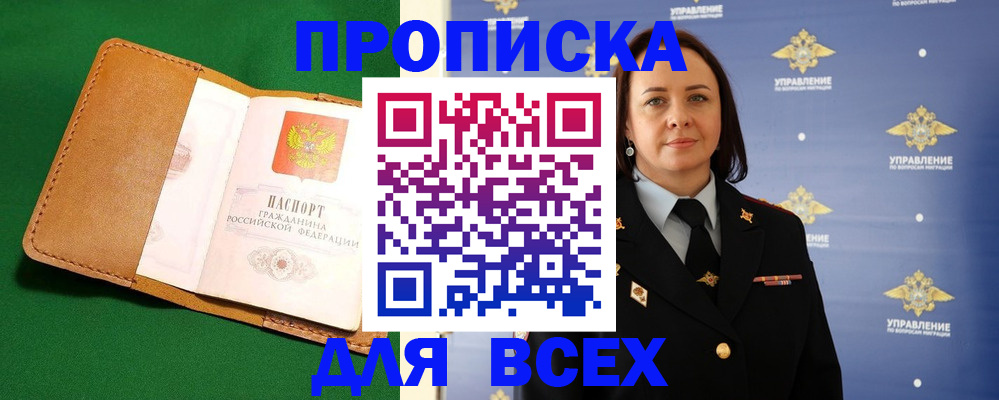 прописка регистрация в Кыштыме